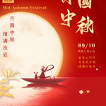 Feliĉa Aŭtunmeza Tago (2022.09.10-2022.09.12)